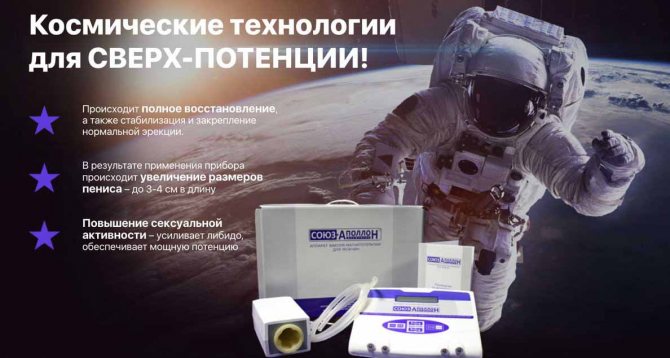 Союз-Аполлон космические технологии для мужчин